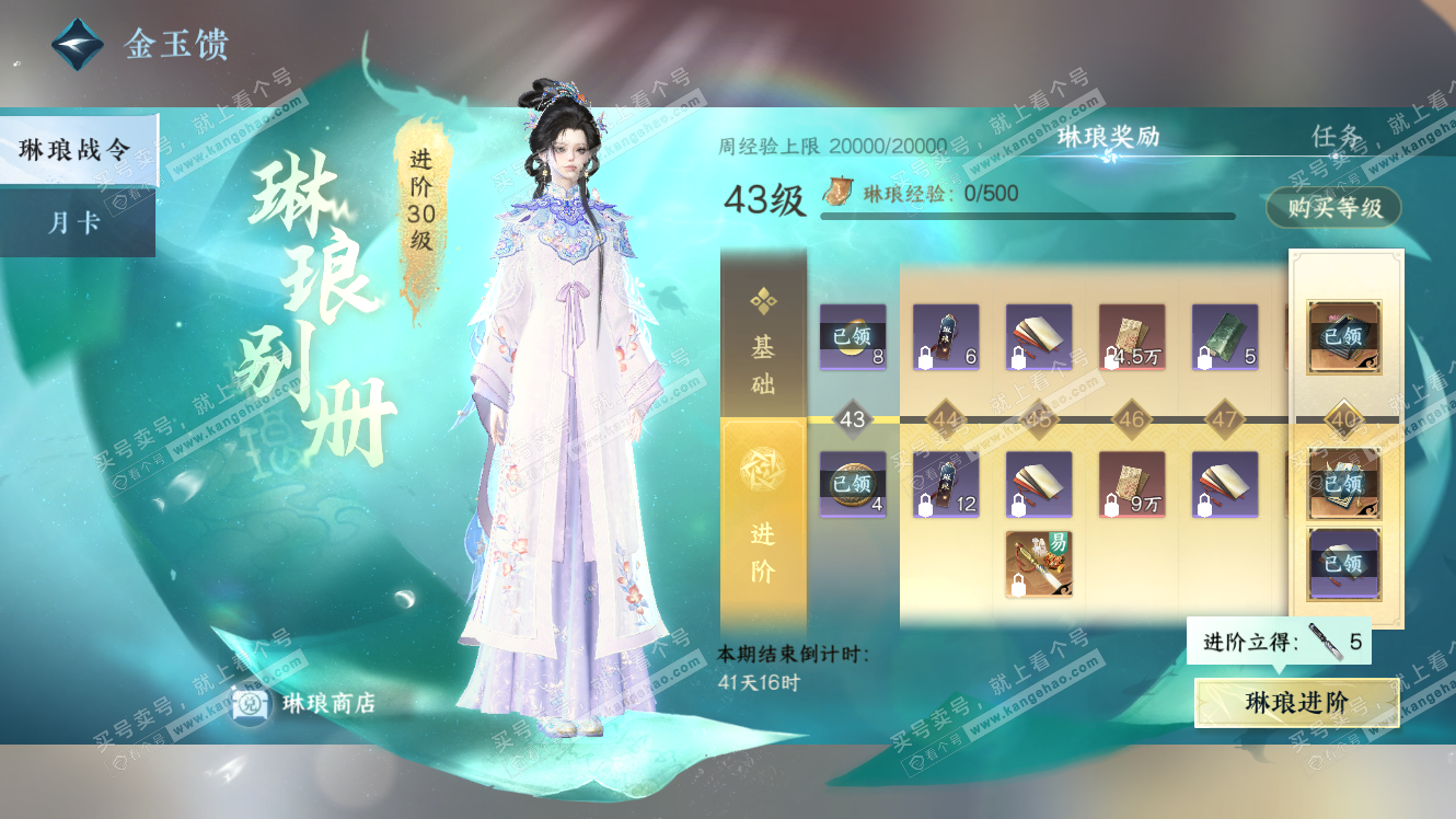 NSH317856逆水寒手游账号详情图38 NSH317856逆水寒手游账号详情图38