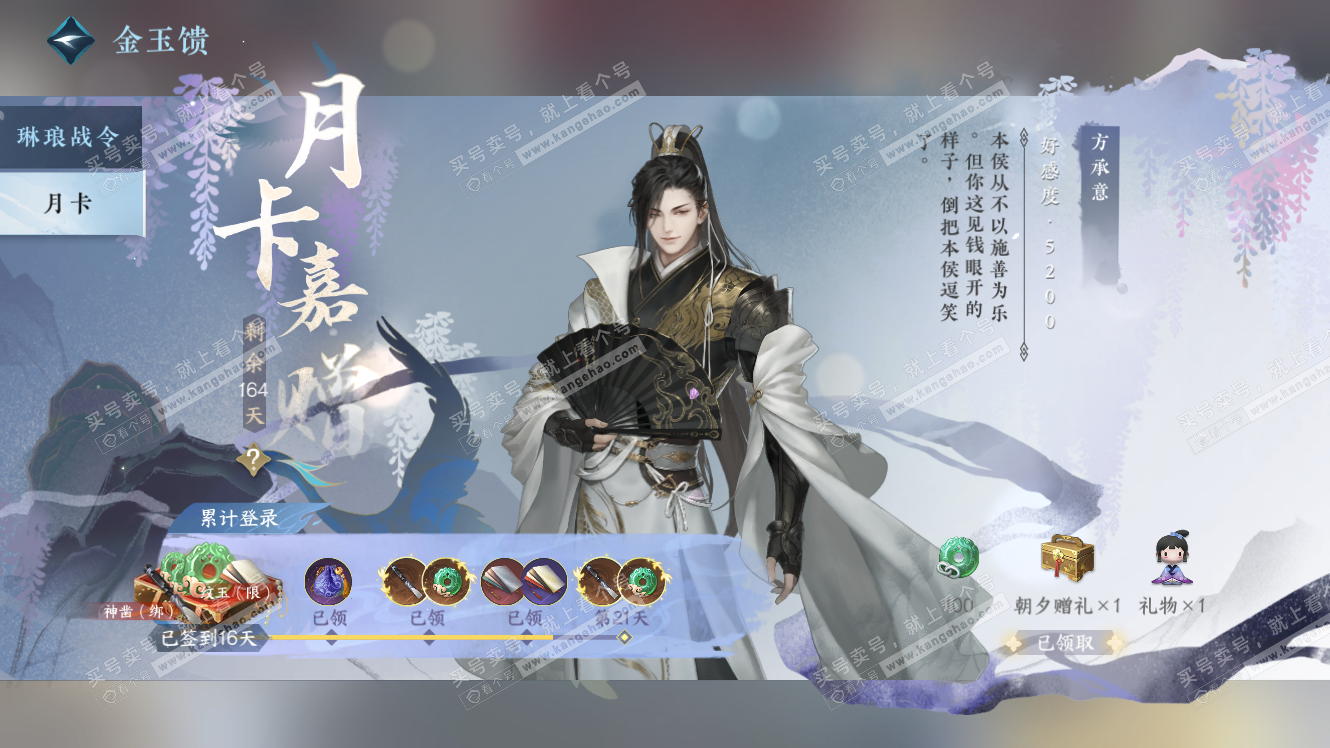 NSH317856逆水寒手游账号详情图39 NSH317856逆水寒手游账号详情图39