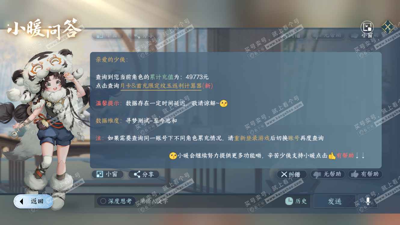 NSH317856逆水寒手游账号详情图41 NSH317856逆水寒手游账号详情图41