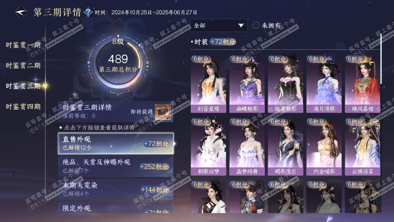 NSH317856逆水寒手游账号详情图14 NSH317856逆水寒手游账号详情图14
