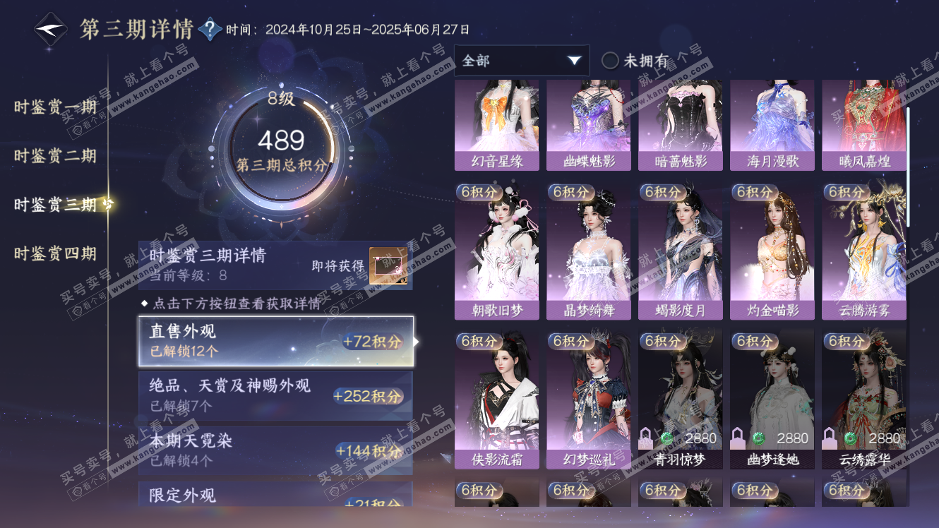 NSH317856逆水寒手游账号详情图15 NSH317856逆水寒手游账号详情图15