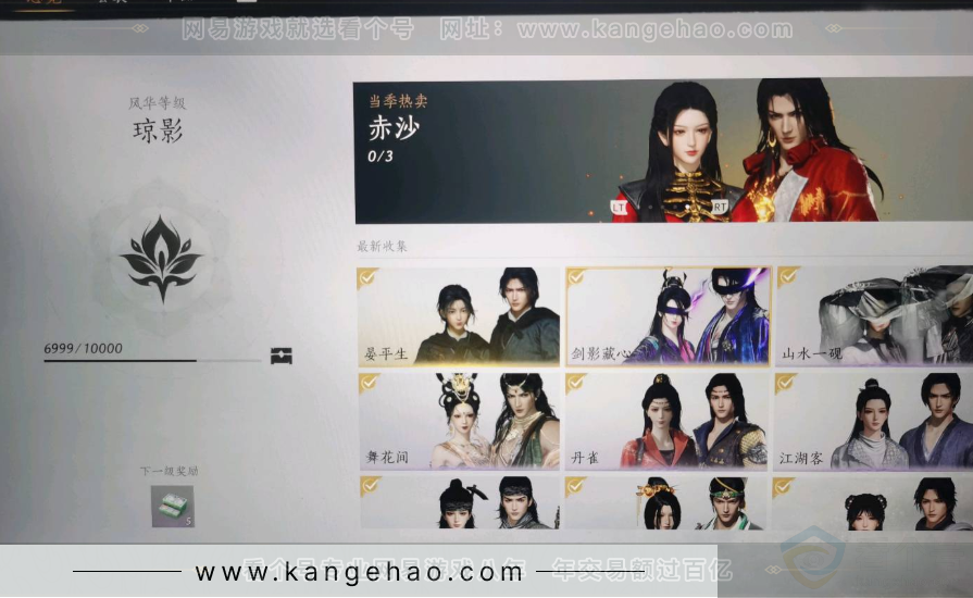 YYS31151燕云十六声账号详情图4