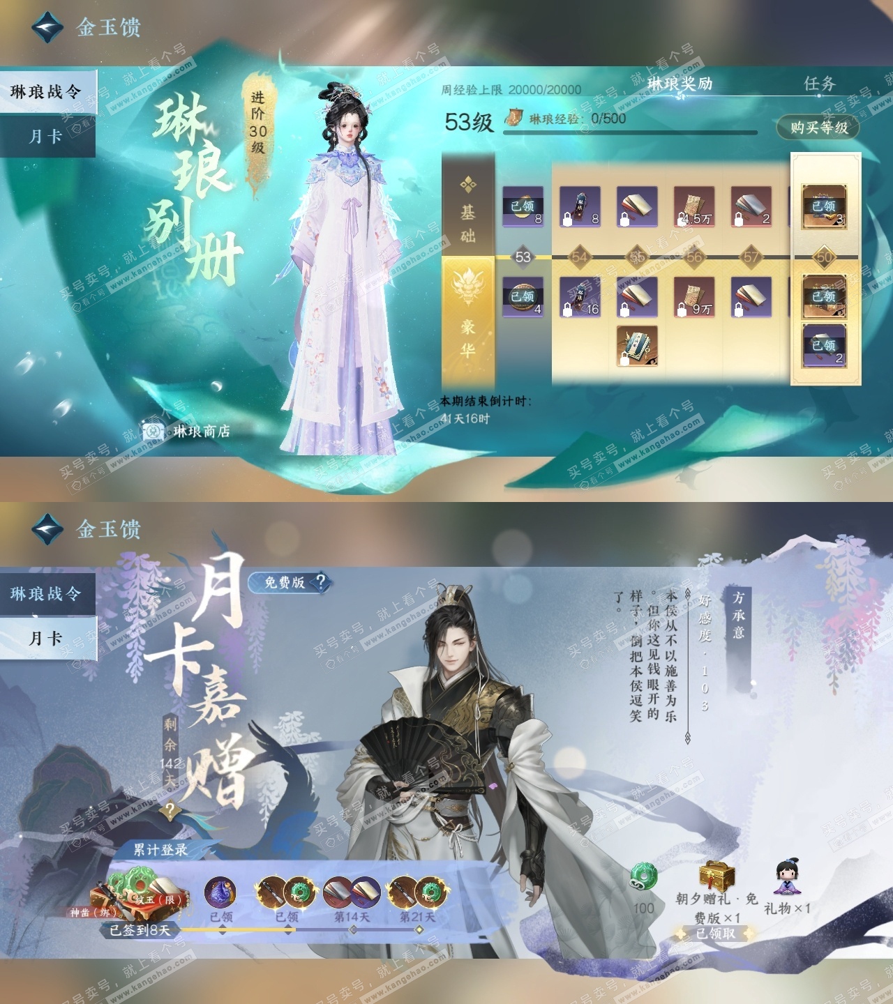 NSH317857逆水寒手游账号详情图40