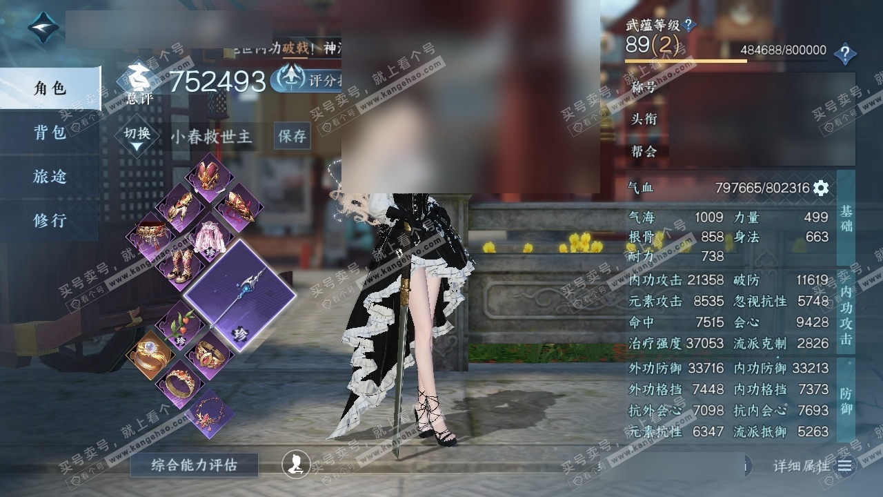 NSH317857逆水寒手游账号详情图1