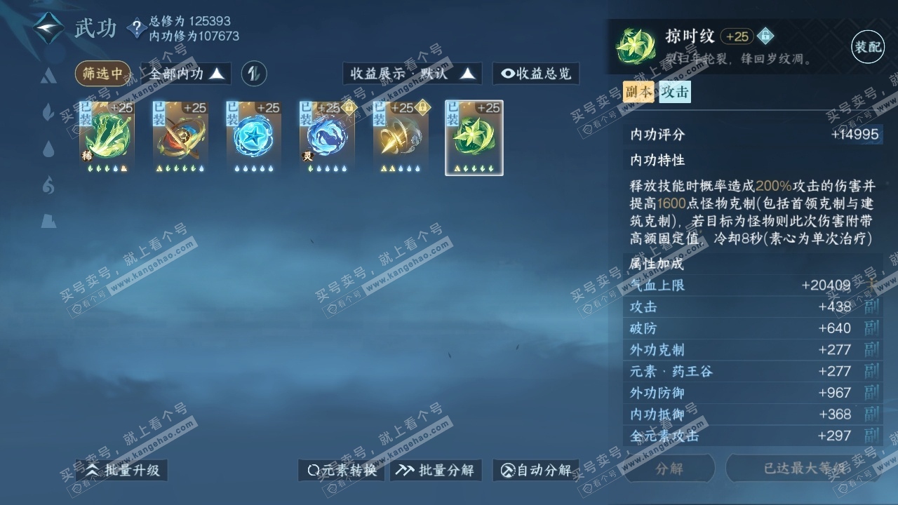 NSH317857逆水寒手游账号详情图23