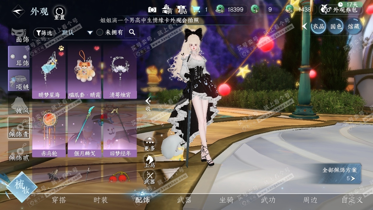 NSH317857逆水寒手游账号详情图24