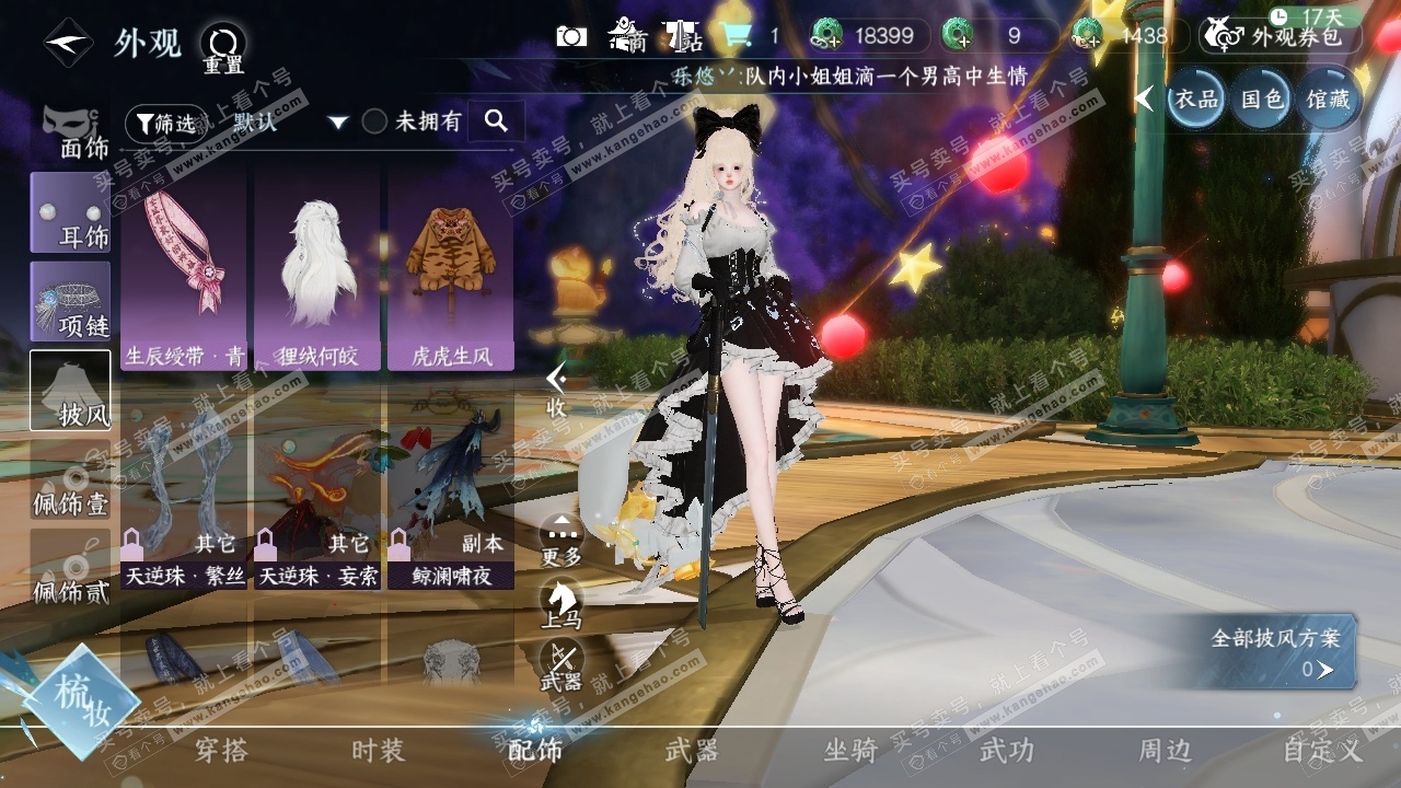 NSH317857逆水寒手游账号详情图25