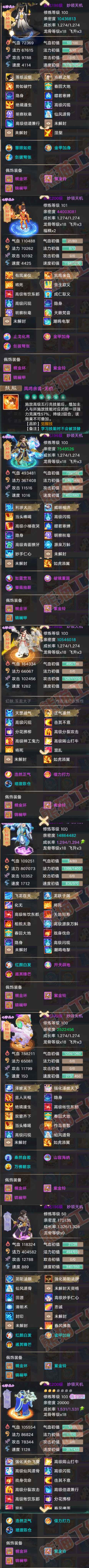 34970大话西游账号详情图6