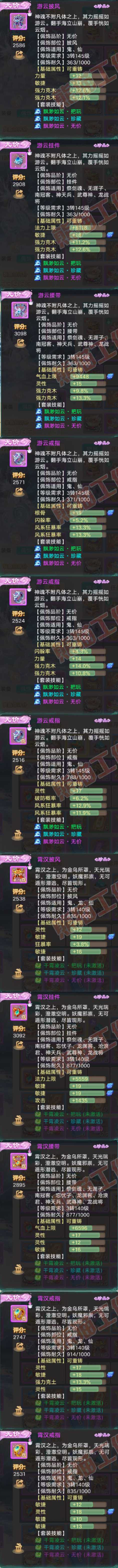 34970大话西游账号详情图5