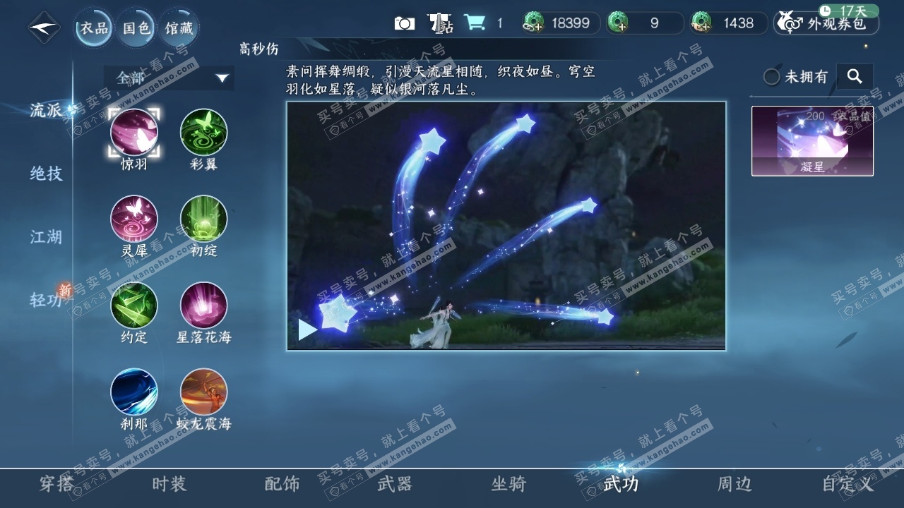 NSH317857逆水寒手游账号详情图29