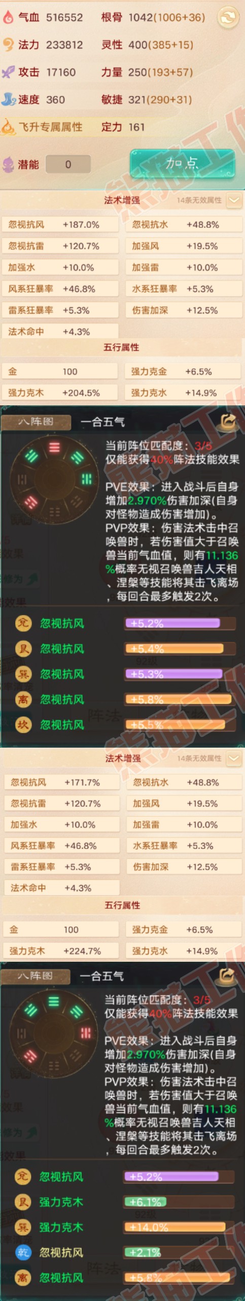 34970大话西游账号详情图2