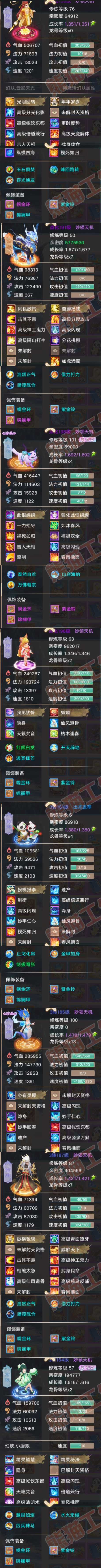 34970大话西游账号详情图7