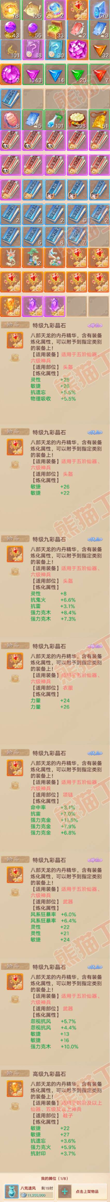 34970大话西游账号详情图9