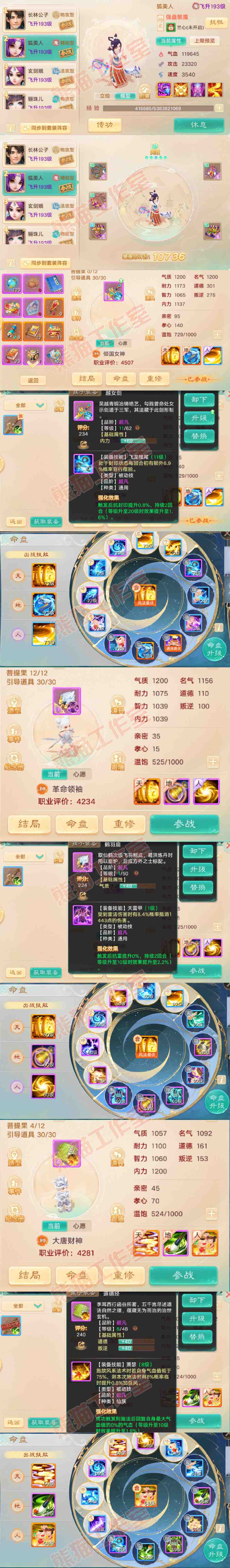 34970大话西游账号详情图12