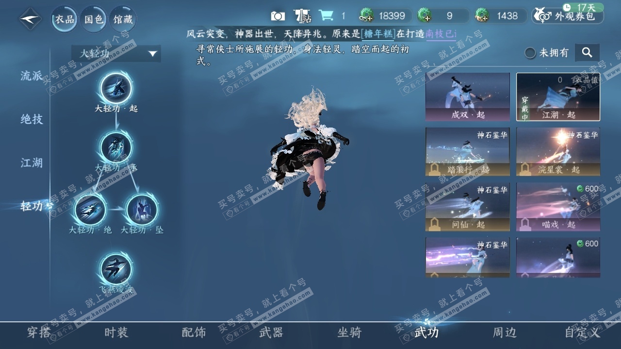 NSH317857逆水寒手游账号详情图30