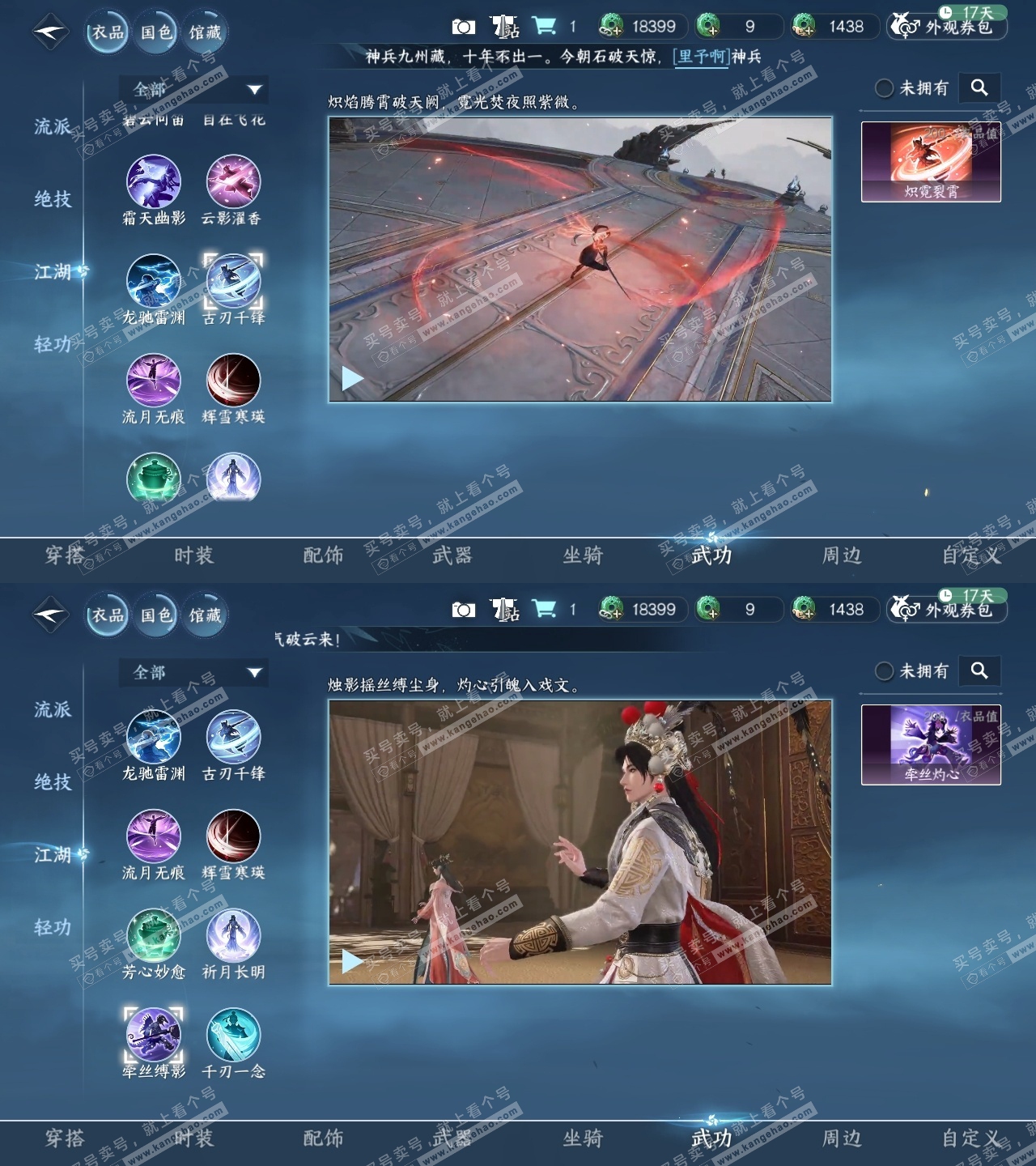 NSH317857逆水寒手游账号详情图28