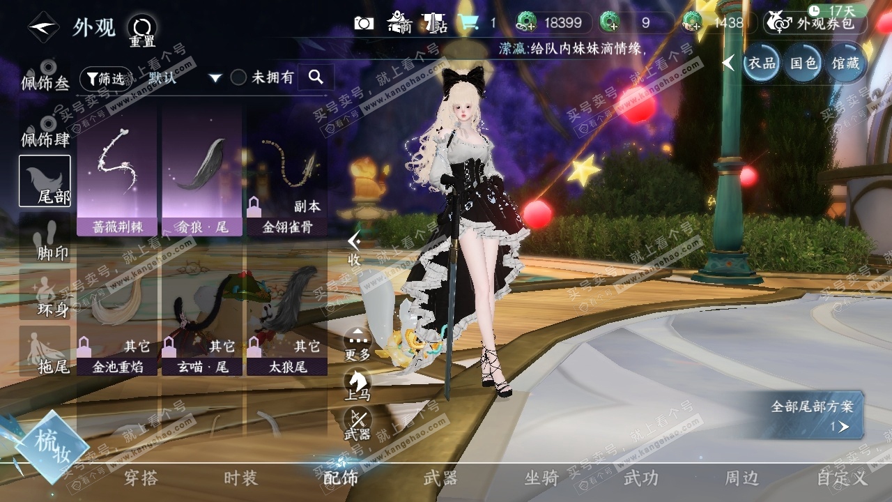 NSH317857逆水寒手游账号详情图33
