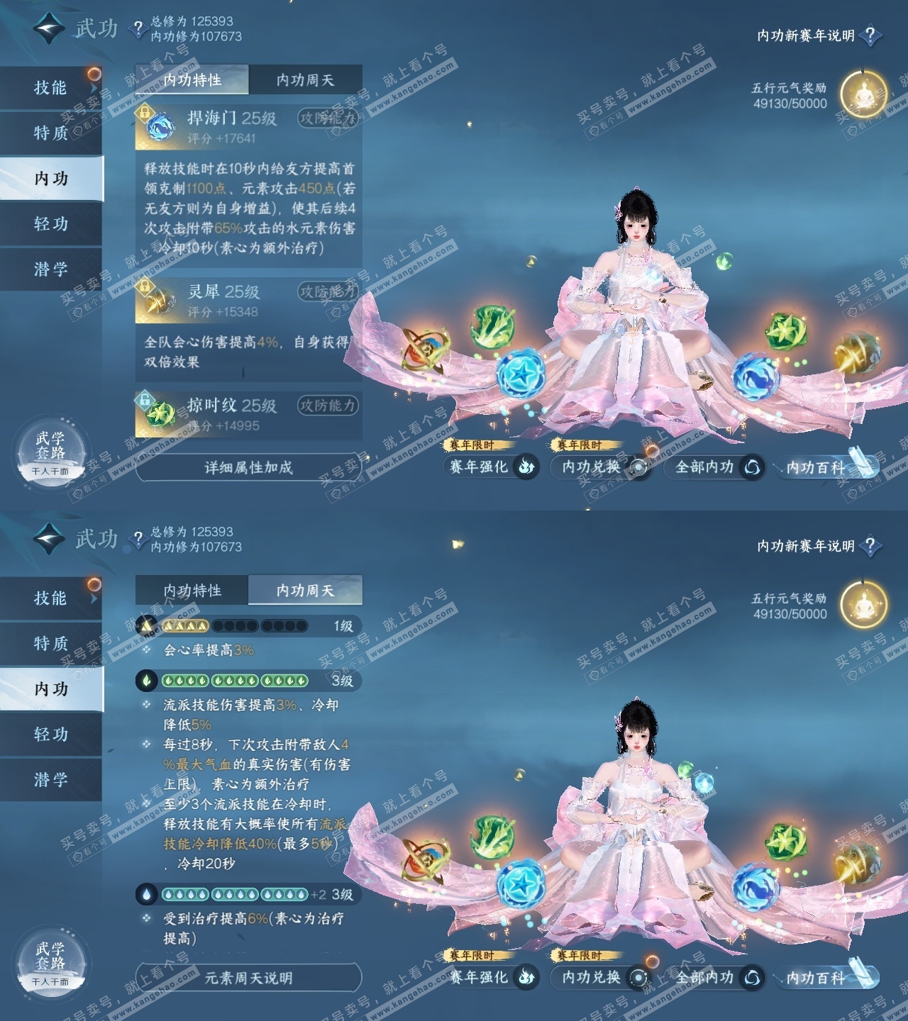 NSH317857逆水寒手游账号详情图34