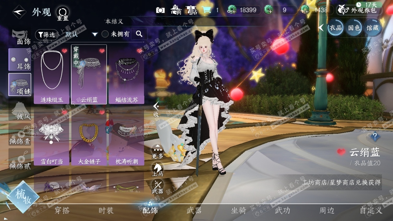 NSH317857逆水寒手游账号详情图36