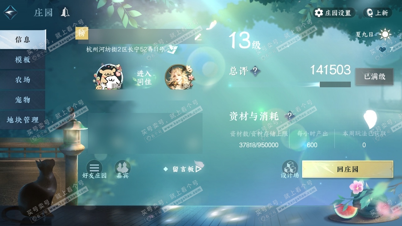 NSH317857逆水寒手游账号详情图39