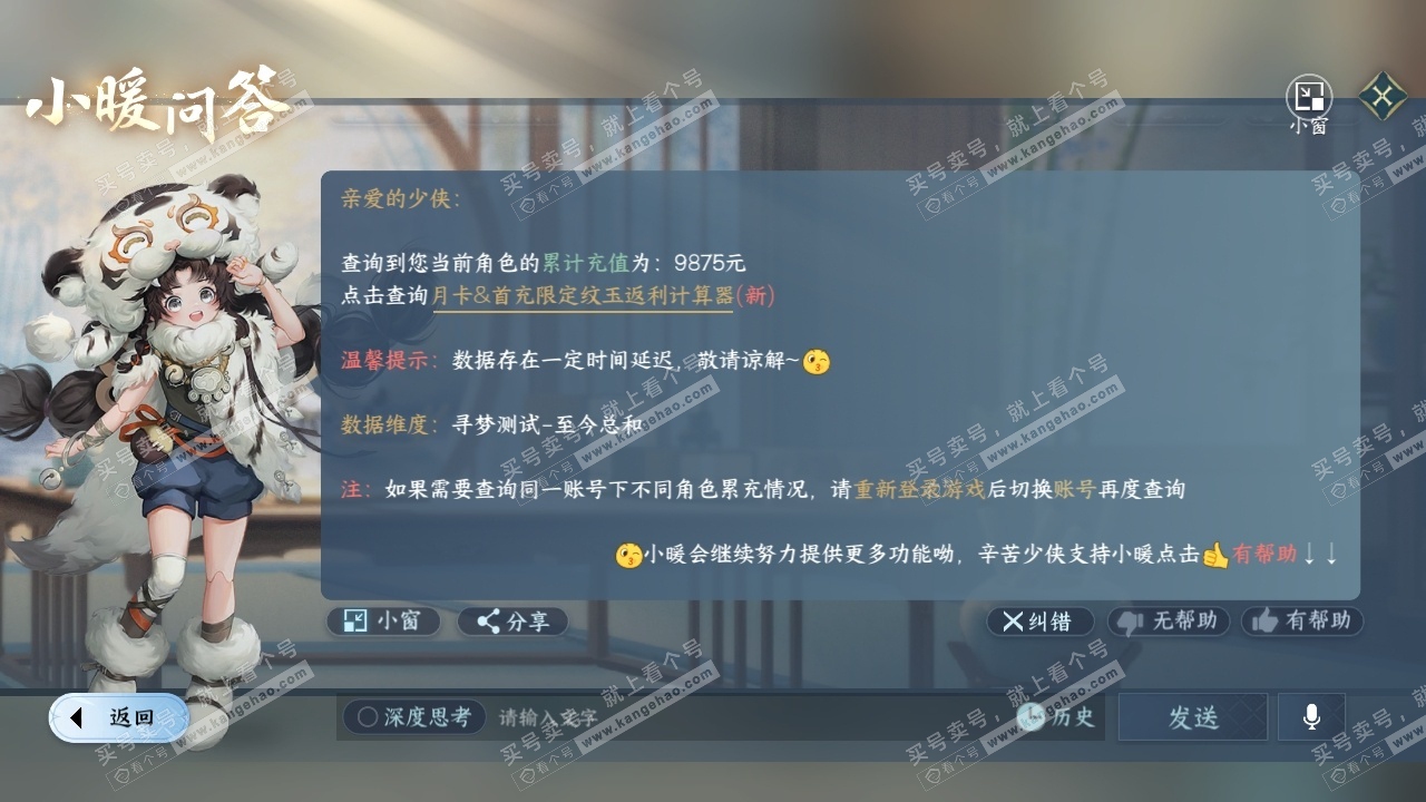 NSH317857逆水寒手游账号详情图37