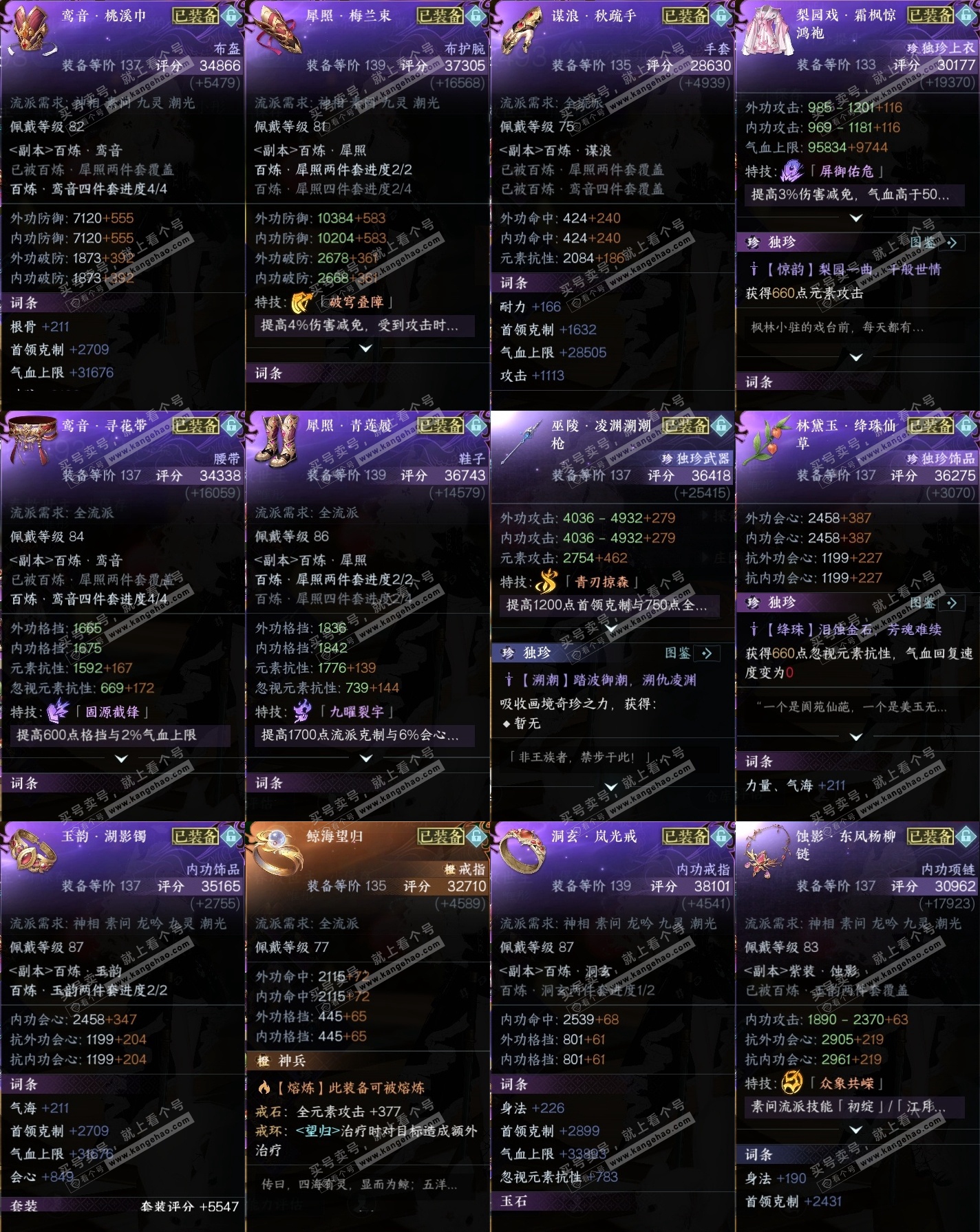 NSH317857逆水寒手游账号详情图38