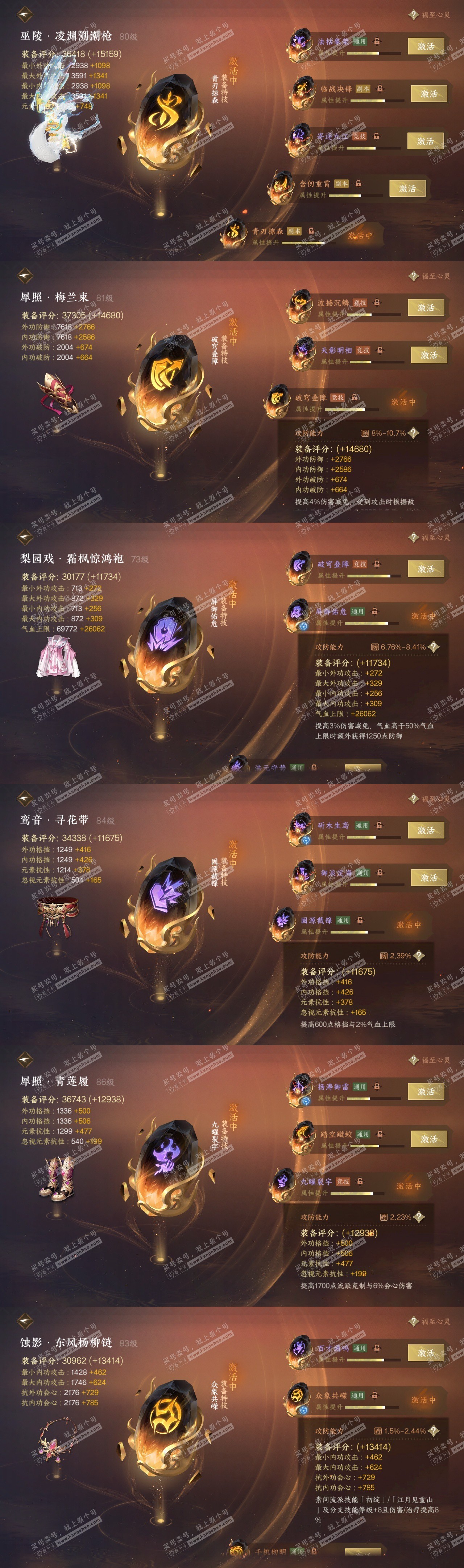 NSH317857逆水寒手游账号详情图32