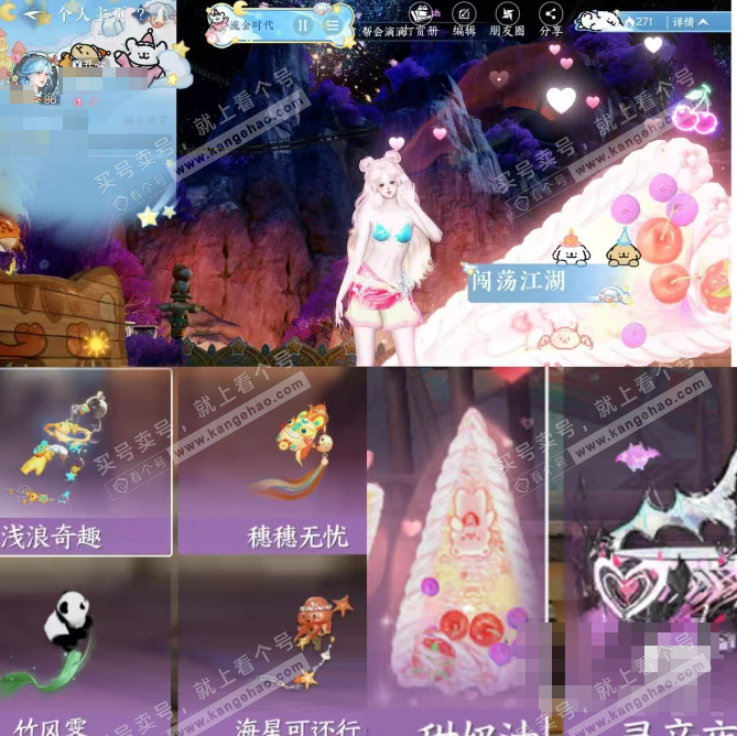 NSH317857逆水寒手游账号详情图41