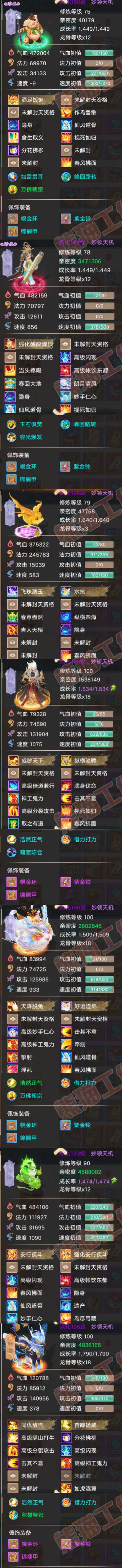 93380大话西游账号详情图7 93380大话西游账号详情图7