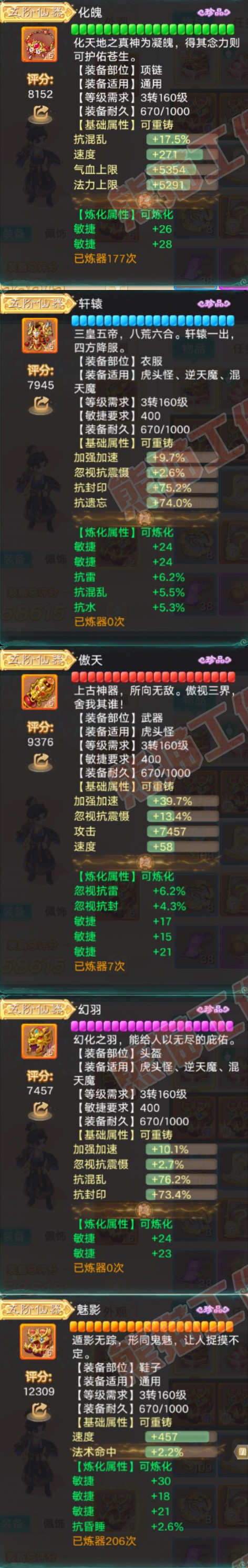 93380大话西游账号详情图4 93380大话西游账号详情图4