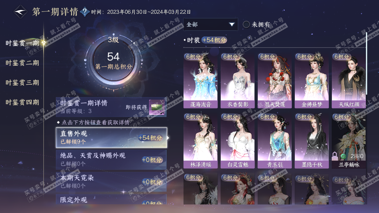 NSH317863逆水寒手游账号详情图8 NSH317863逆水寒手游账号详情图8
