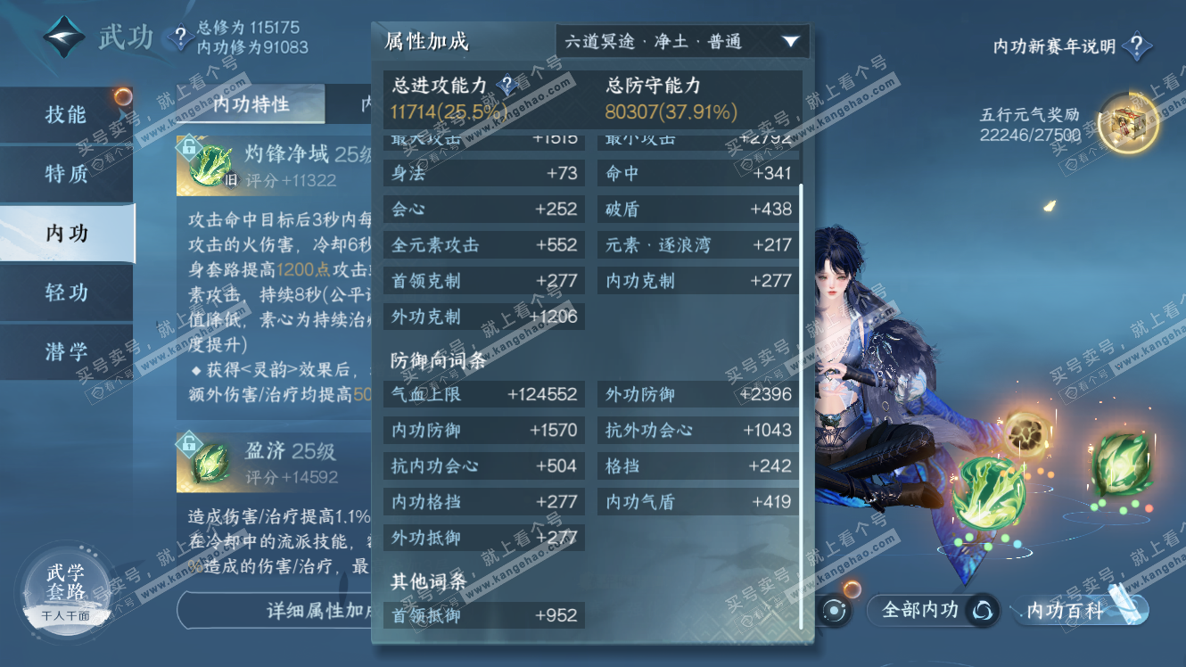 NSH317863逆水寒手游账号详情图15 NSH317863逆水寒手游账号详情图15