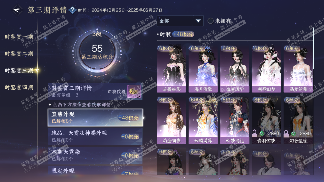 NSH317863逆水寒手游账号详情图10 NSH317863逆水寒手游账号详情图10