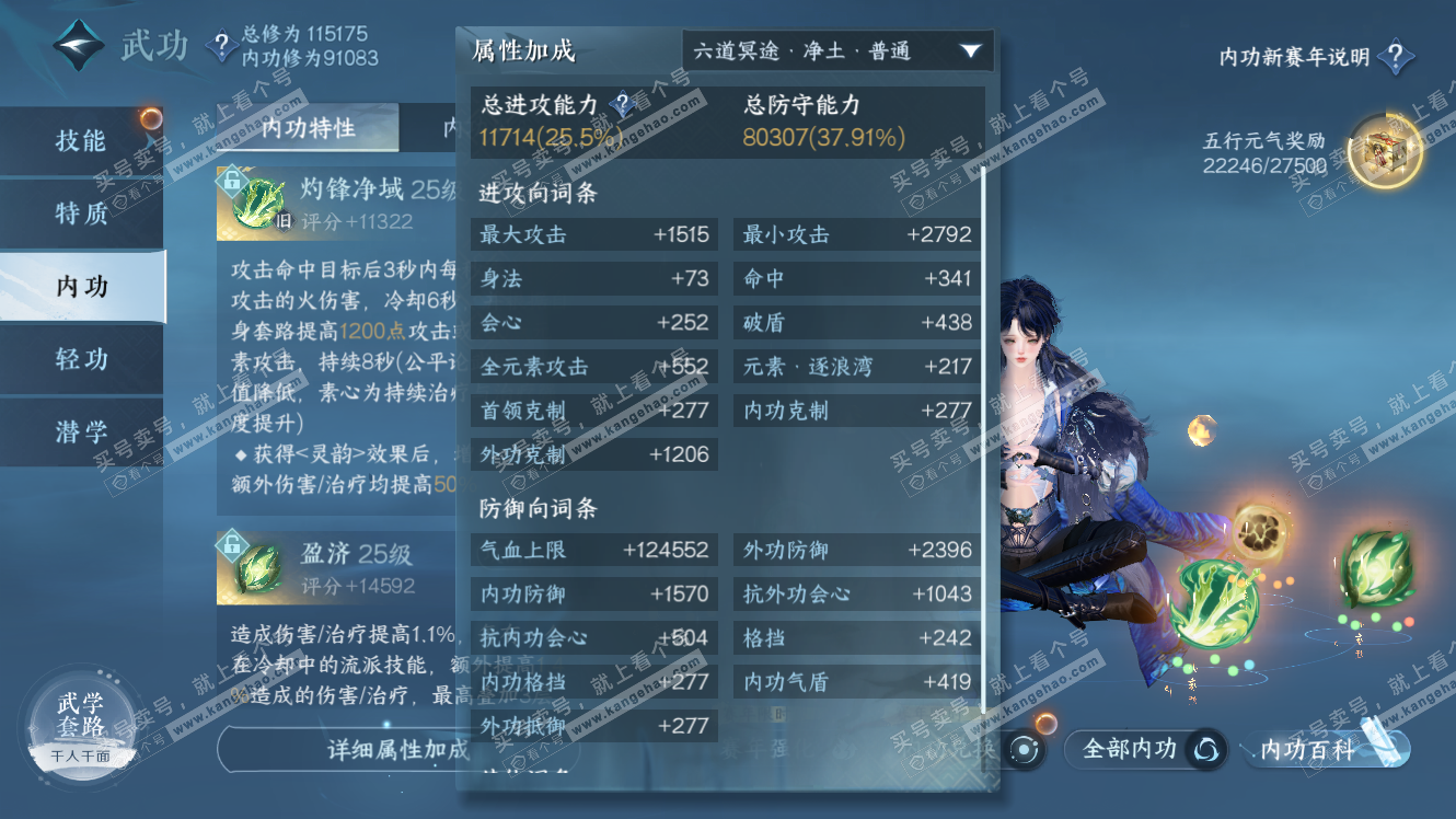 NSH317863逆水寒手游账号详情图14 NSH317863逆水寒手游账号详情图14