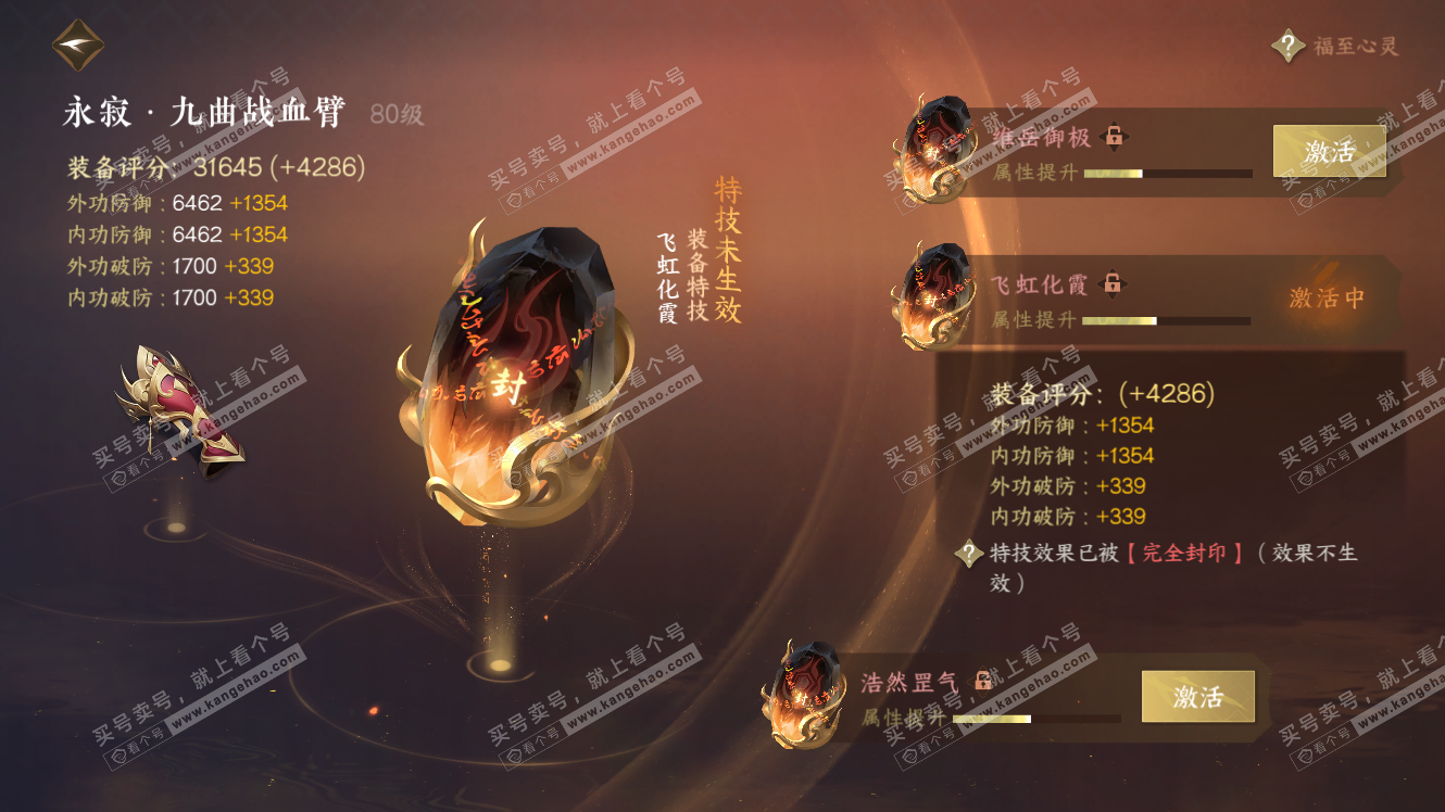 NSH317863逆水寒手游账号详情图22 NSH317863逆水寒手游账号详情图22