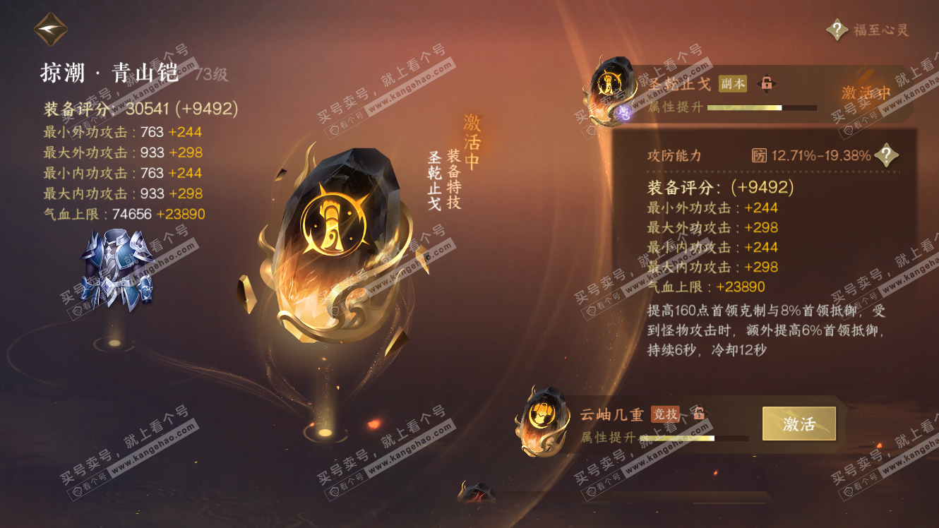 NSH317863逆水寒手游账号详情图23 NSH317863逆水寒手游账号详情图23