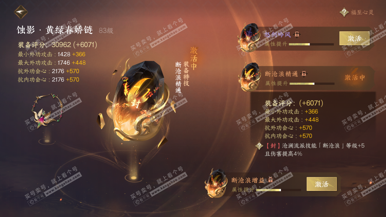 NSH317863逆水寒手游账号详情图26 NSH317863逆水寒手游账号详情图26