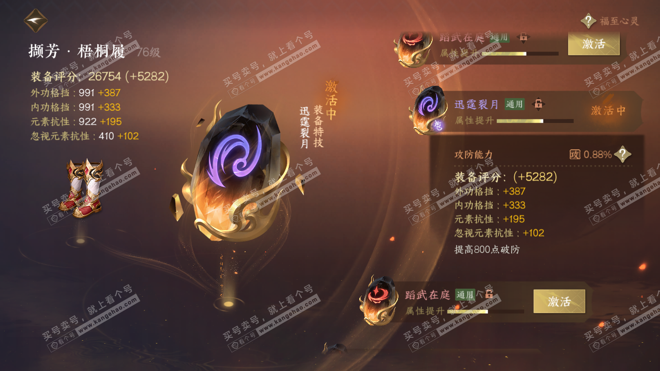 NSH317863逆水寒手游账号详情图25 NSH317863逆水寒手游账号详情图25