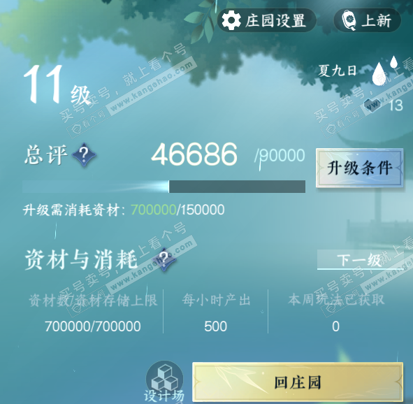 NSH317863逆水寒手游账号详情图31 NSH317863逆水寒手游账号详情图31