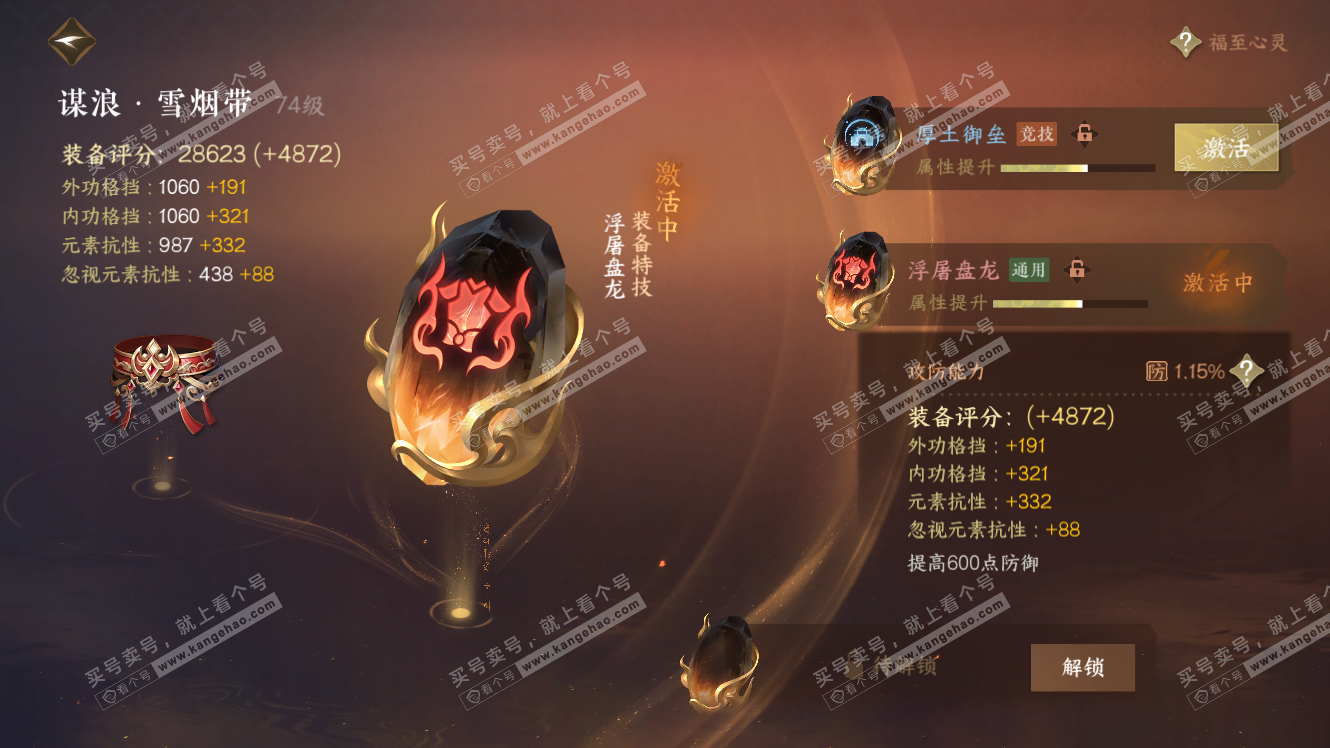 NSH317863逆水寒手游账号详情图24 NSH317863逆水寒手游账号详情图24