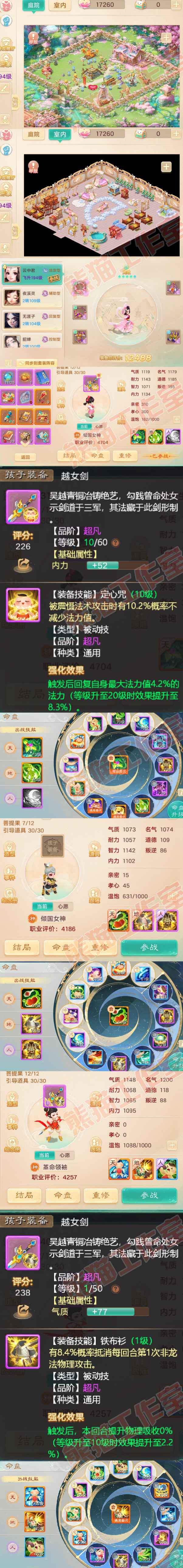 16462大话西游账号详情图9