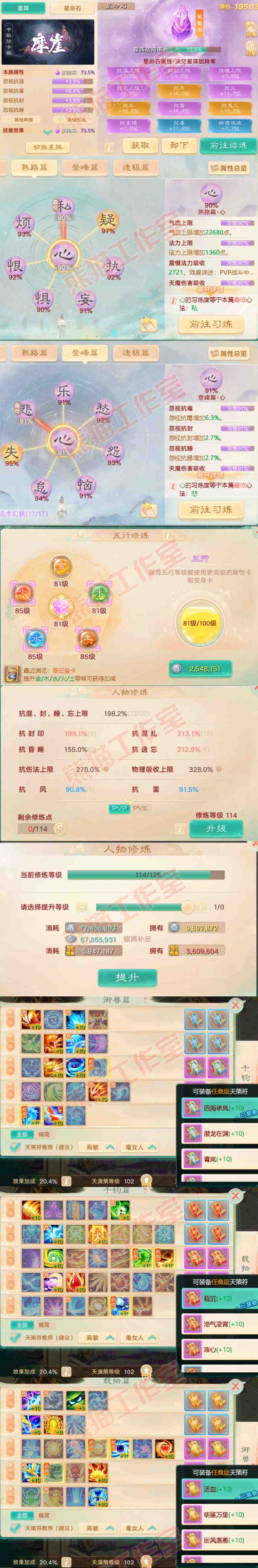 16462大话西游账号详情图3