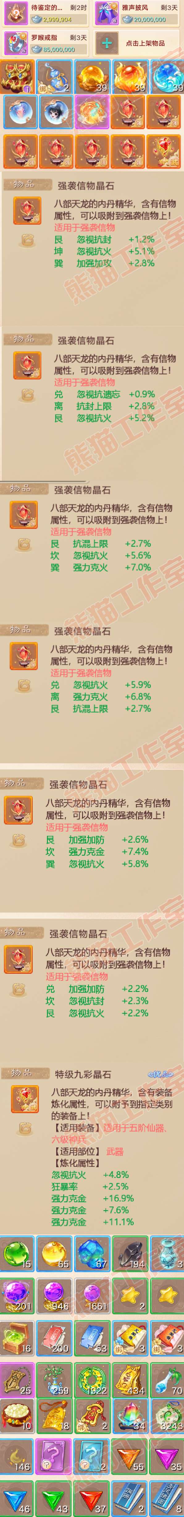 16462大话西游账号详情图7