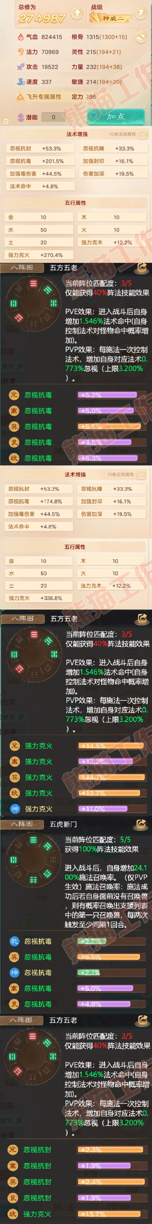16462大话西游账号详情图2