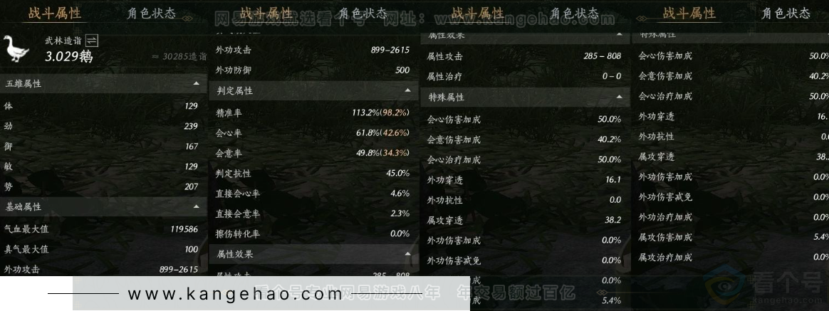 YYS31153燕云十六声账号详情图23 YYS31153燕云十六声账号详情图23