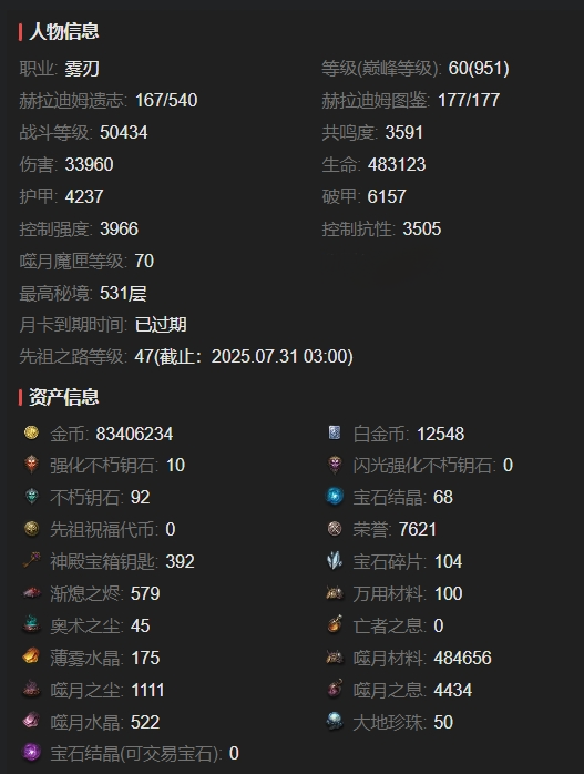 AH32173暗黑不朽账号详情图2