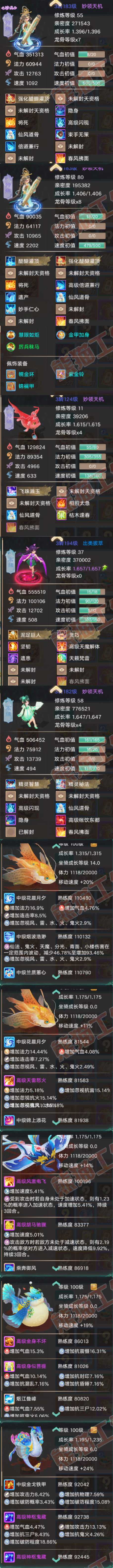 93382大话西游账号详情图6 93382大话西游账号详情图6