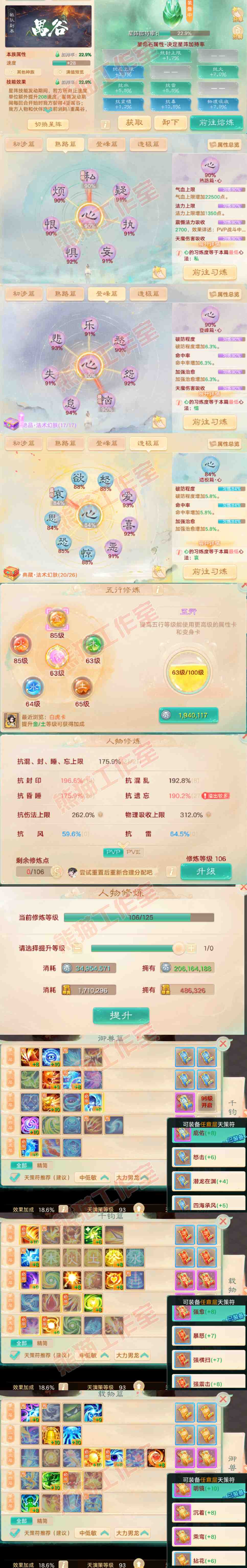 93382大话西游账号详情图3 93382大话西游账号详情图3