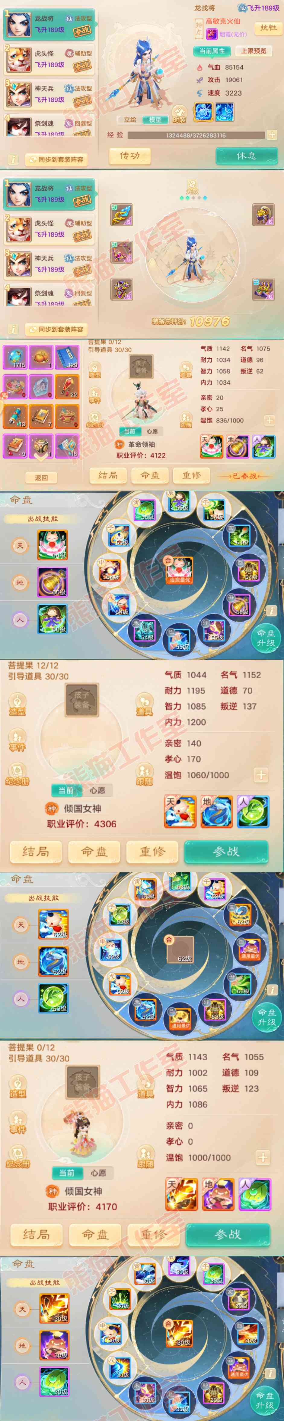93382大话西游账号详情图10 93382大话西游账号详情图10