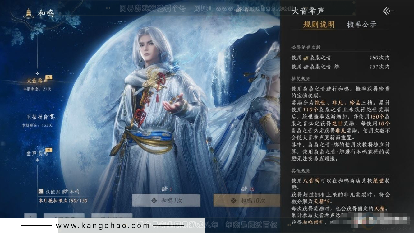 YYS31154燕云十六声账号详情图19